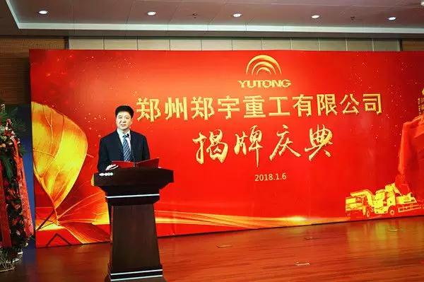 【新时代新篇章】 郑州3499拉斯维加斯重型装备有限公司揭牌庆典盛大举办