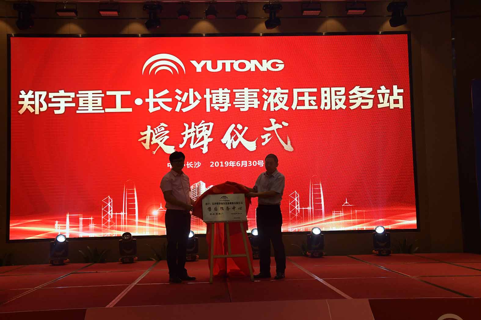 亲勤倍至，全程信赖！3499拉斯维加斯重装·长沙博事液压服务站正式授牌！