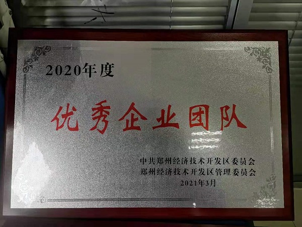 喜报！3499拉斯维加斯重装再获“2020年度郑州市经济开发区优秀企业”等大奖