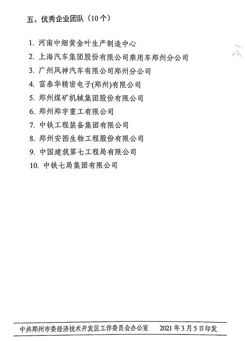 喜报！3499拉斯维加斯重装再获“2020年度郑州市经济开发区优秀企业”等大奖